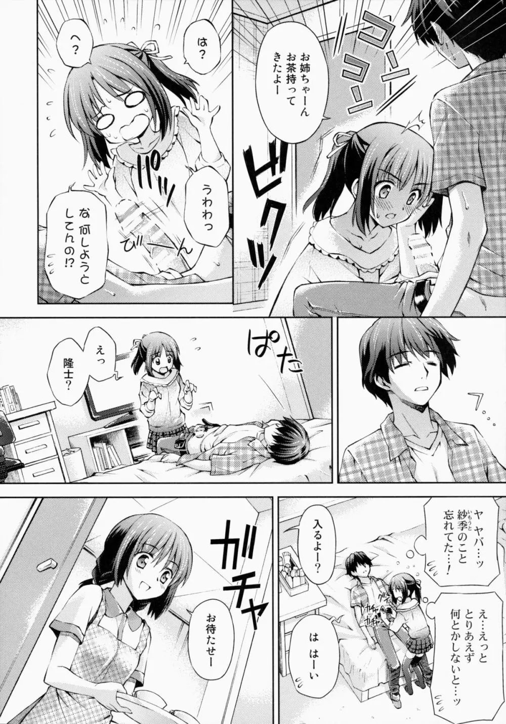 ～ゼッタイいいなり!?～くちびる媚薬 3 Page.11