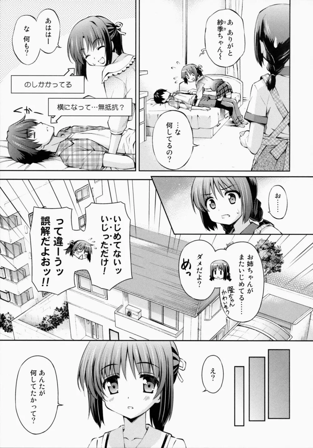 ～ゼッタイいいなり!?～くちびる媚薬 3 Page.12