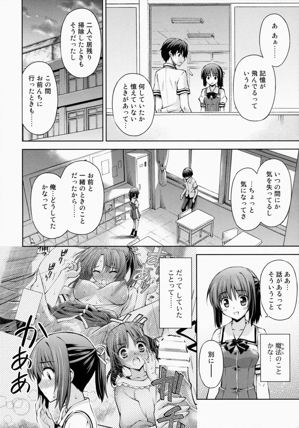 ～ゼッタイいいなり!?～くちびる媚薬 3 Page.13