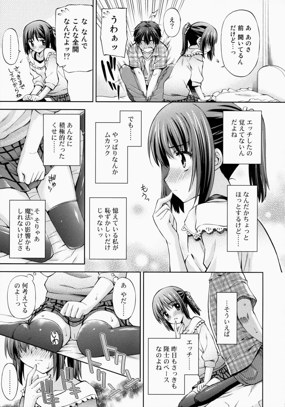 ～ゼッタイいいなり!?～くちびる媚薬 3 Page.6