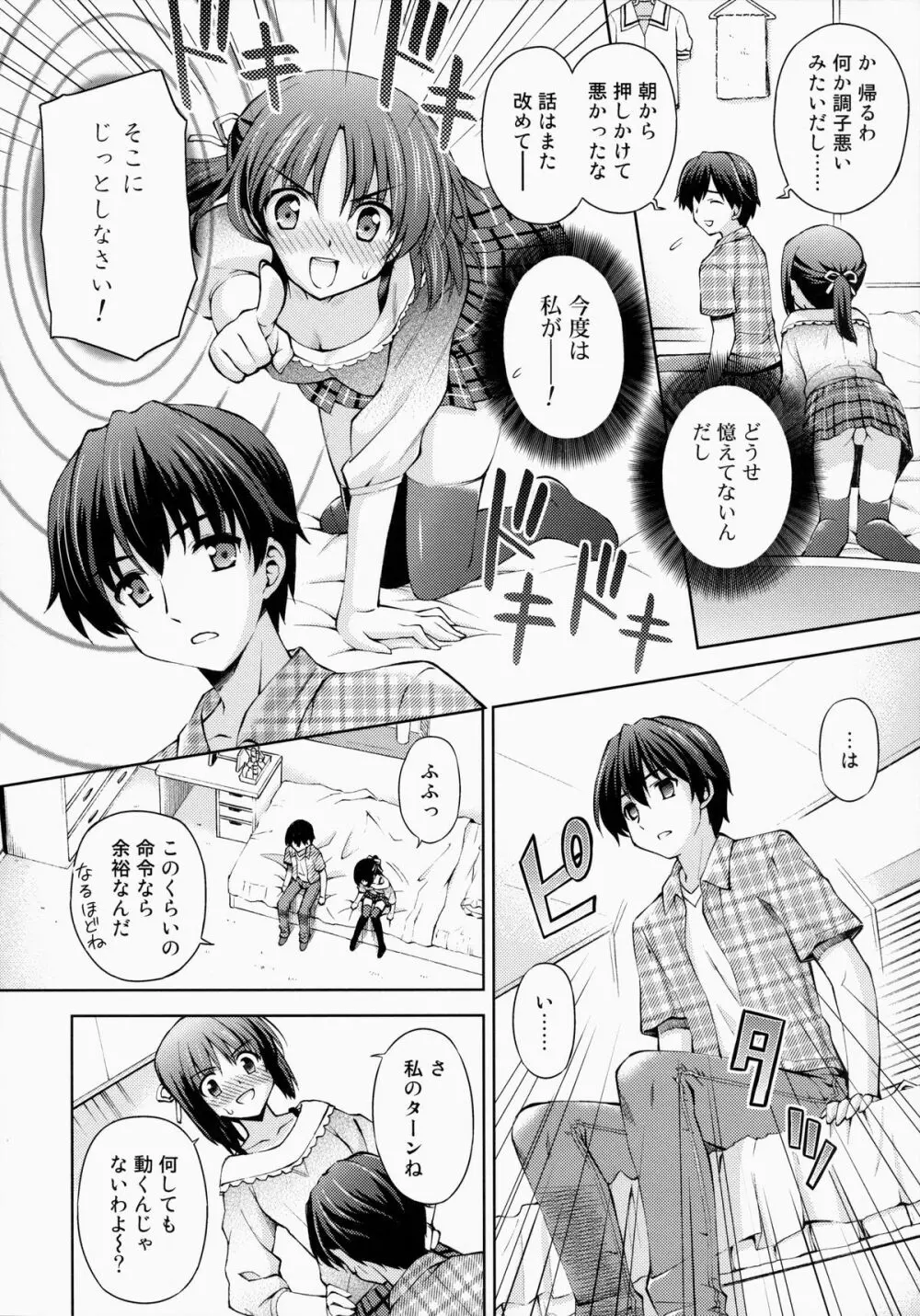 ～ゼッタイいいなり!?～くちびる媚薬 3 Page.7