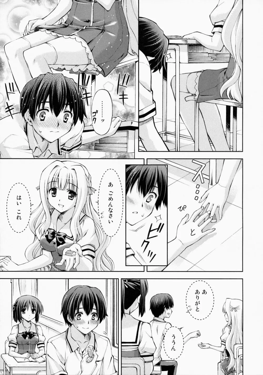 ～ゼッタイいいなり!?～くちびる媚薬 4 Page.10