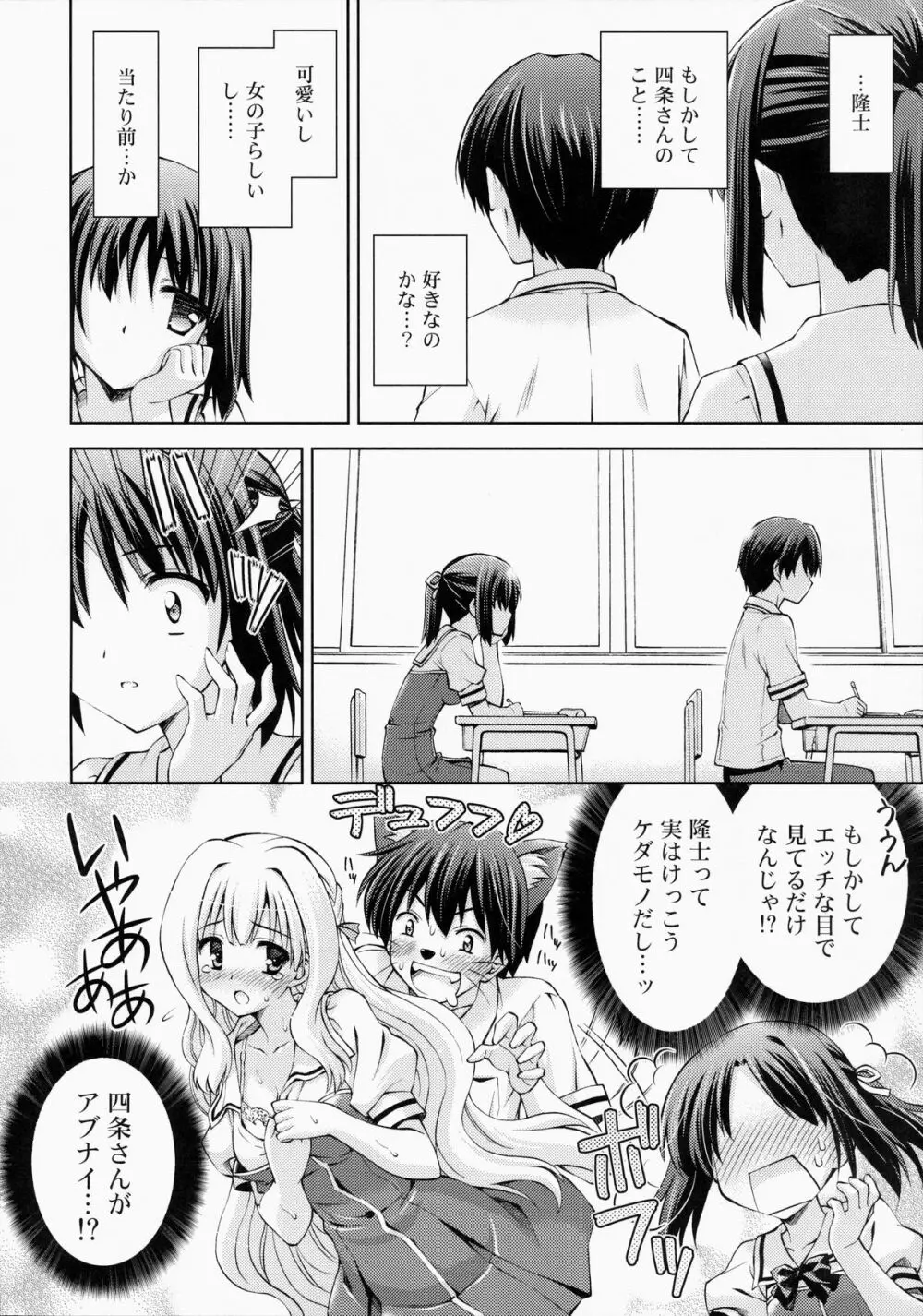 ～ゼッタイいいなり!?～くちびる媚薬 4 Page.11