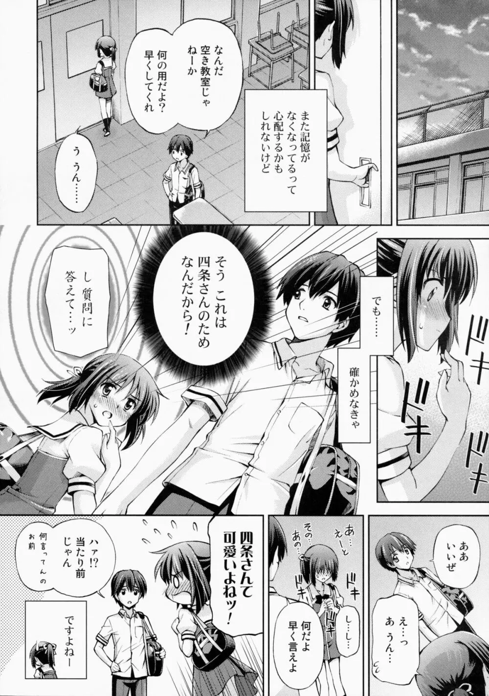 ～ゼッタイいいなり!?～くちびる媚薬 4 Page.13