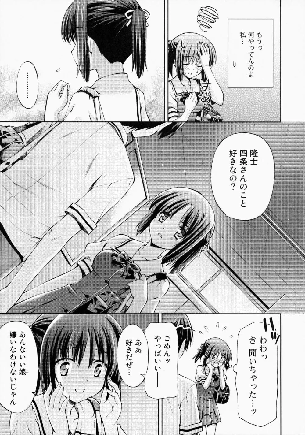 ～ゼッタイいいなり!?～くちびる媚薬 4 Page.14