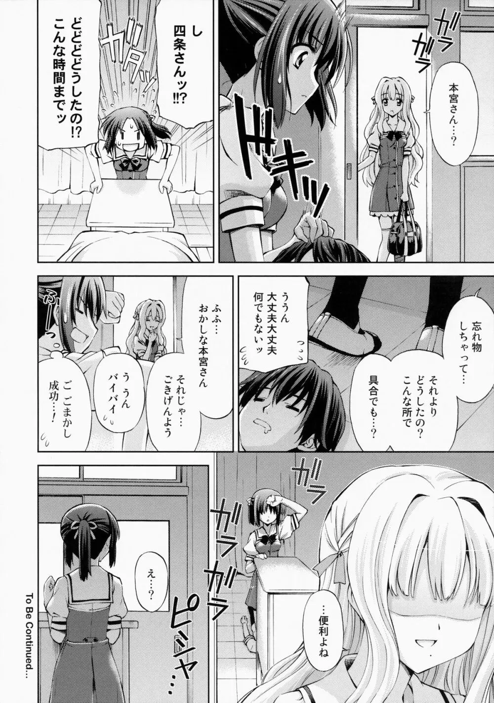 ～ゼッタイいいなり!?～くちびる媚薬 4 Page.19