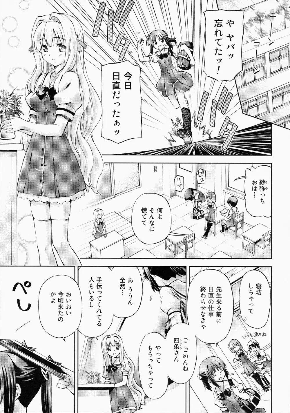 ～ゼッタイいいなり!?～くちびる媚薬 4 Page.4