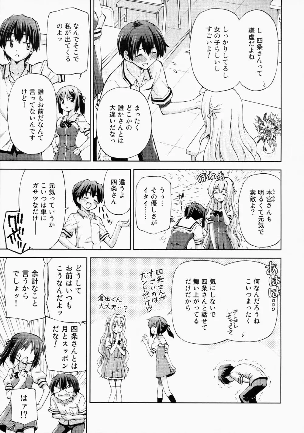 ～ゼッタイいいなり!?～くちびる媚薬 4 Page.8