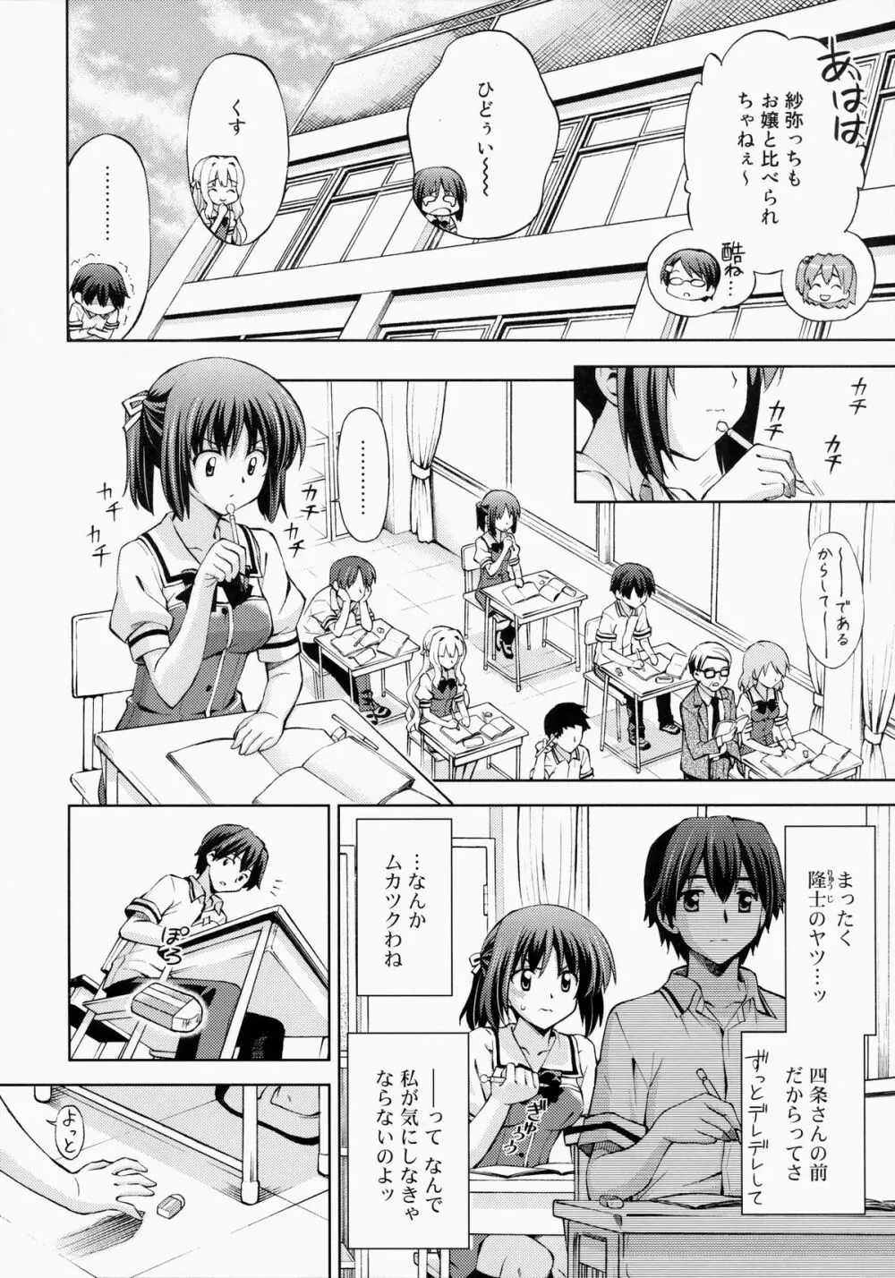 ～ゼッタイいいなり!?～くちびる媚薬 4 Page.9