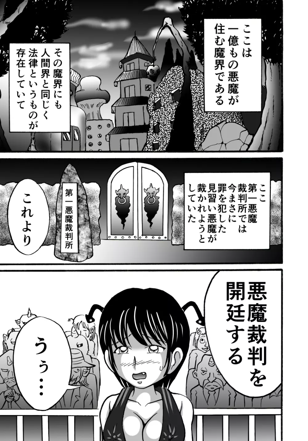 ハズカシメの刑 Page.3