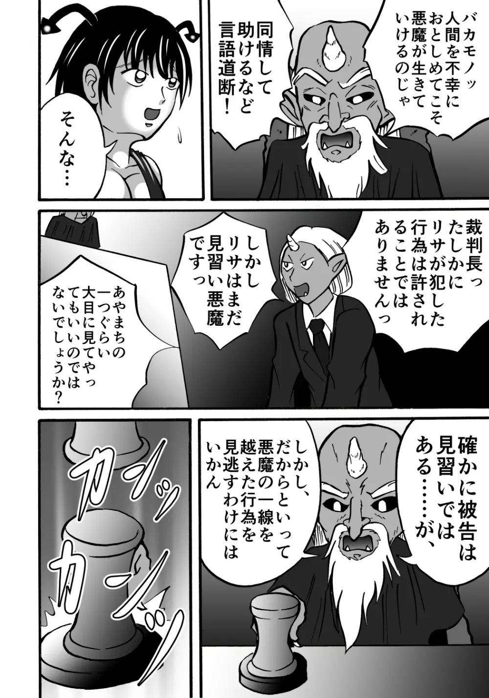 ハズカシメの刑 Page.6