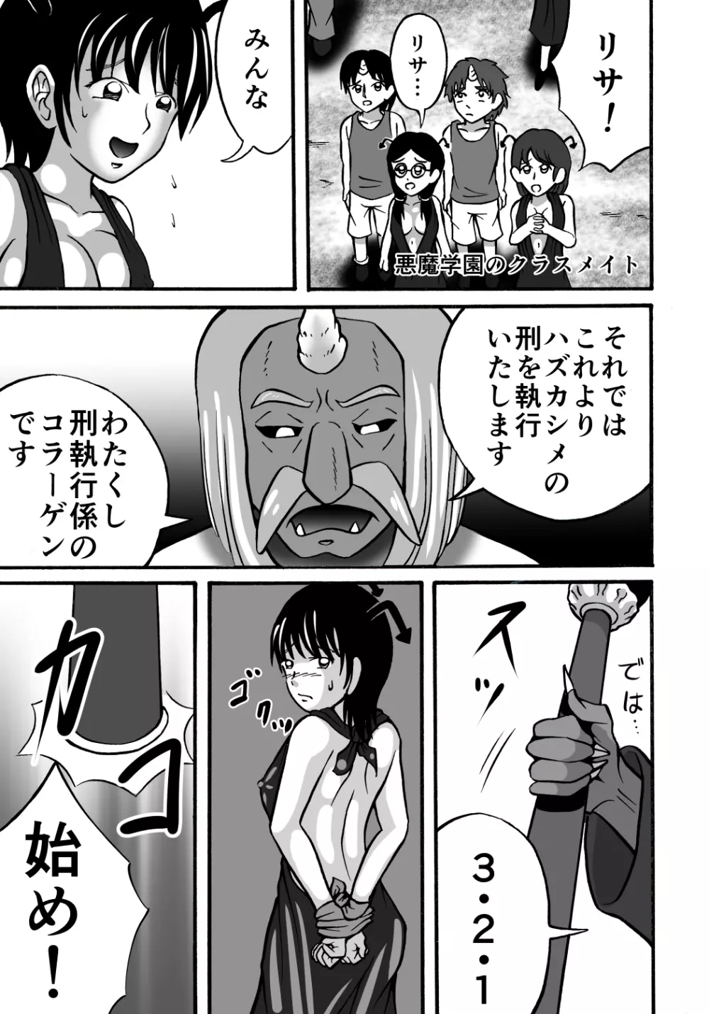 ハズカシメの刑 Page.9