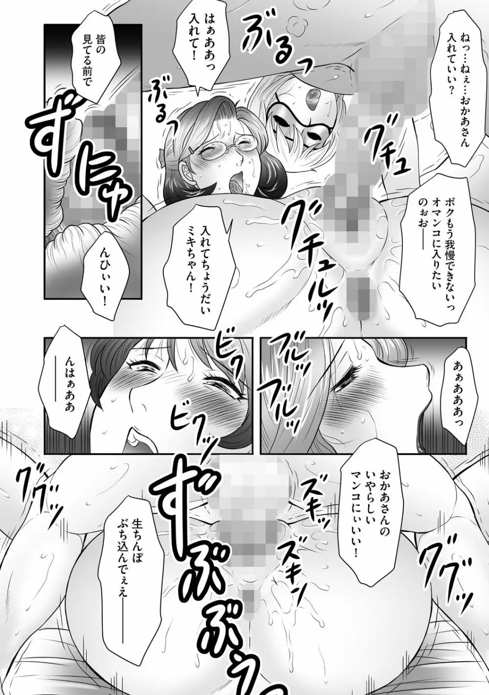 母子のすすめ 第10話 Page.12