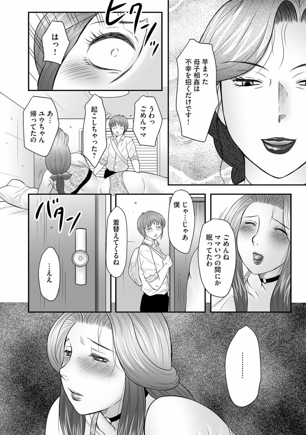 母子のすすめ 第11話 Page.16