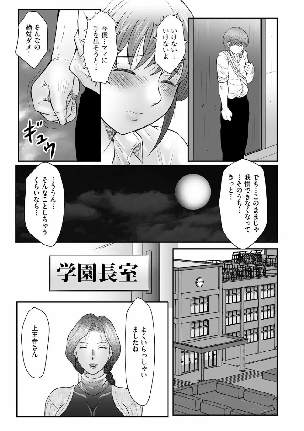 母子のすすめ 第11話 Page.17