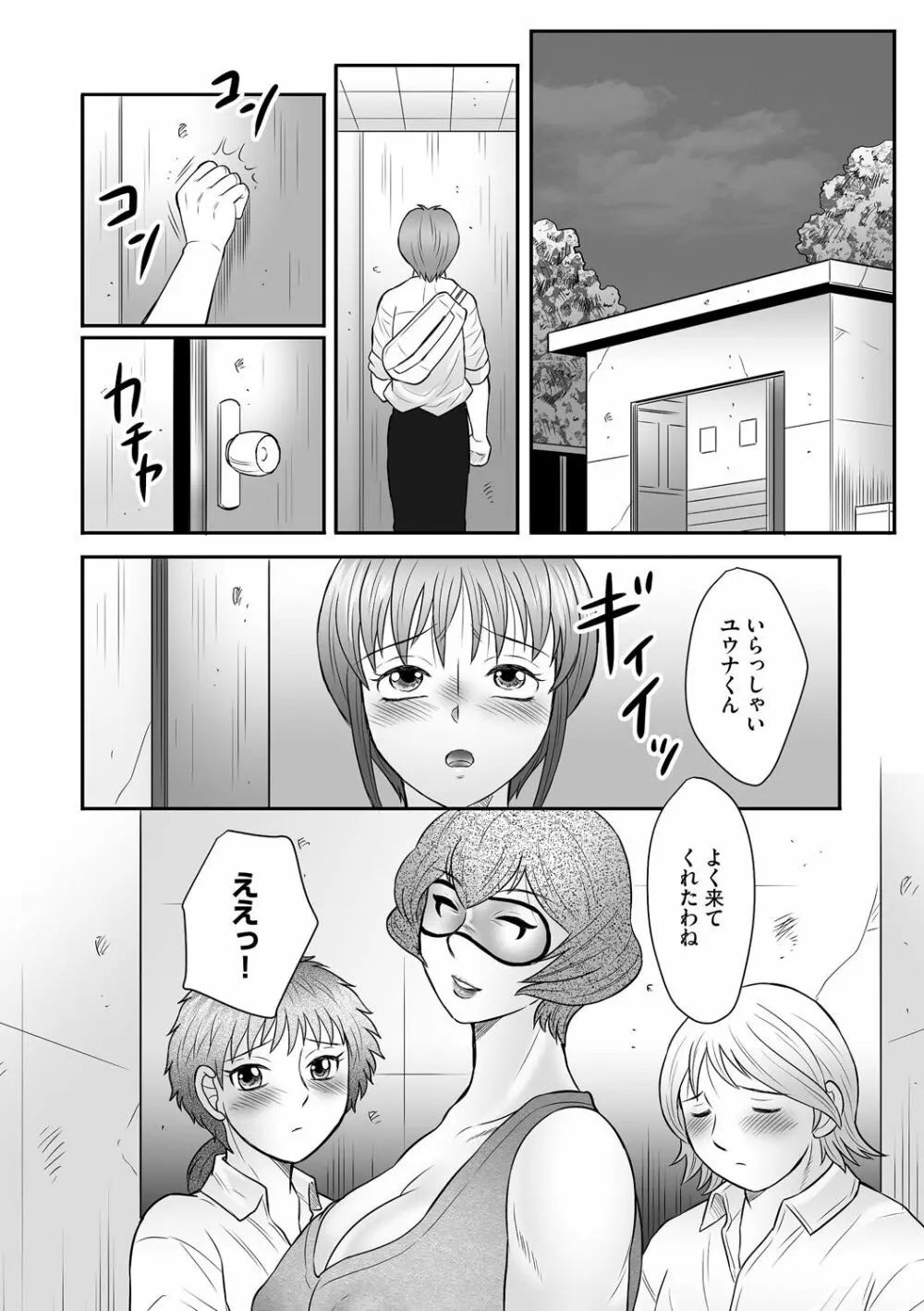 母子のすすめ 第11話 Page.20