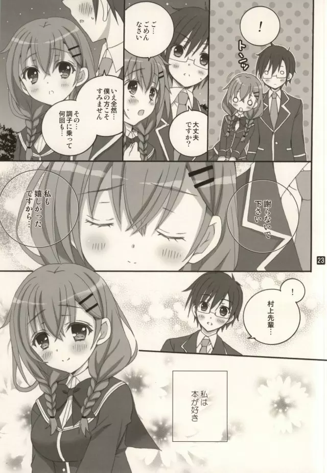 (C87) [倫鈴 (RINRIN)] 彼女達の秘密のささやき(仮) (ガールフレンド(仮)) Page.16