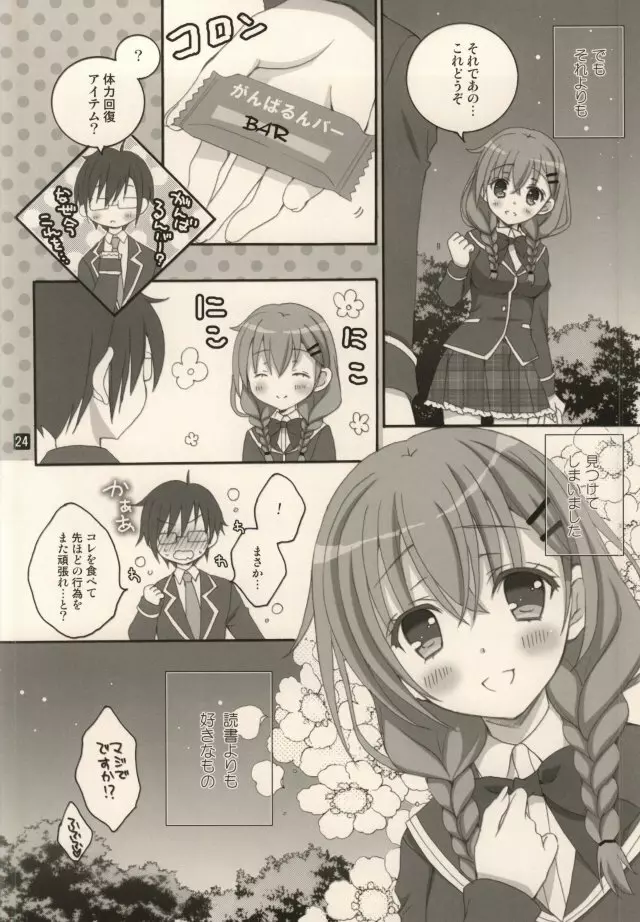 (C87) [倫鈴 (RINRIN)] 彼女達の秘密のささやき(仮) (ガールフレンド(仮)) Page.17