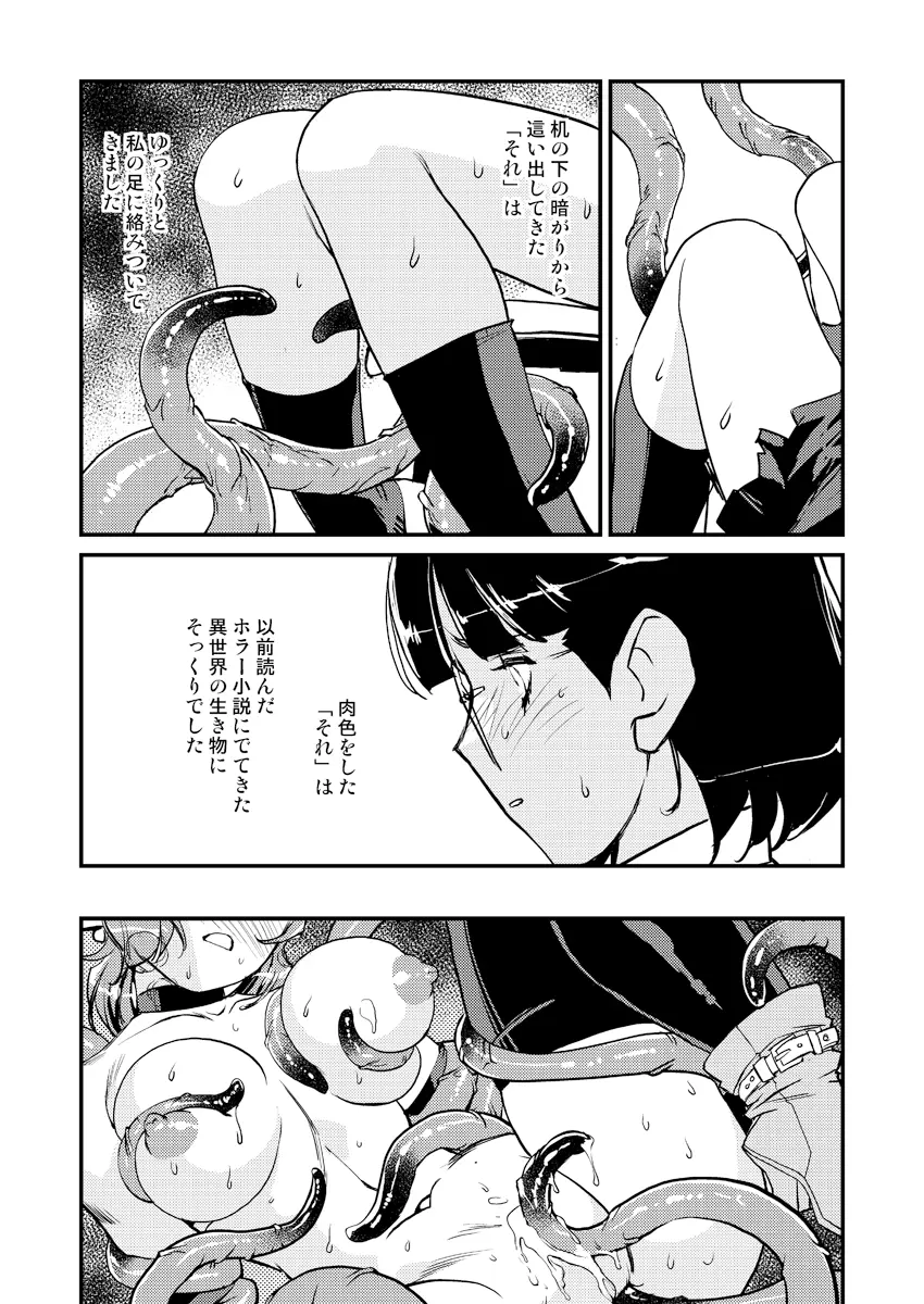 淫魔の領域2 Page.10