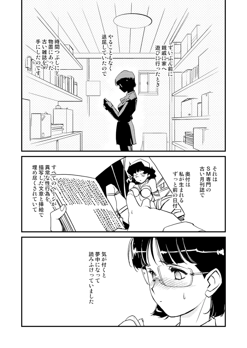 淫魔の領域2 Page.2