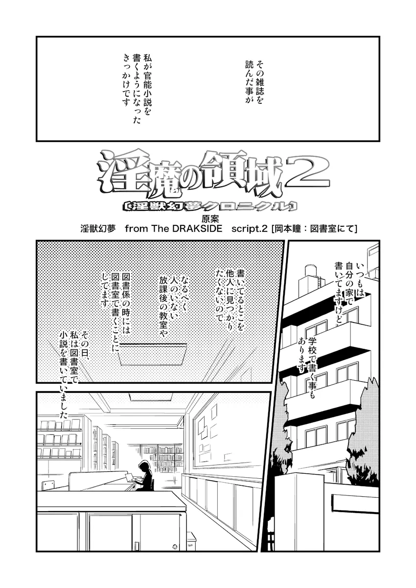 淫魔の領域2 Page.3