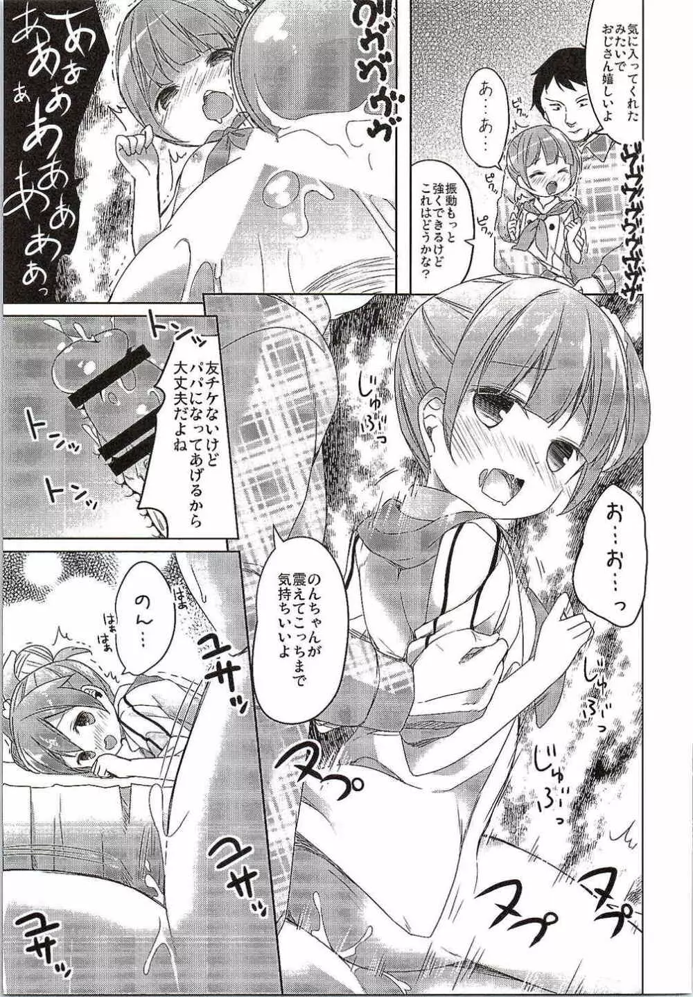 パパになれるパスタ Page.12