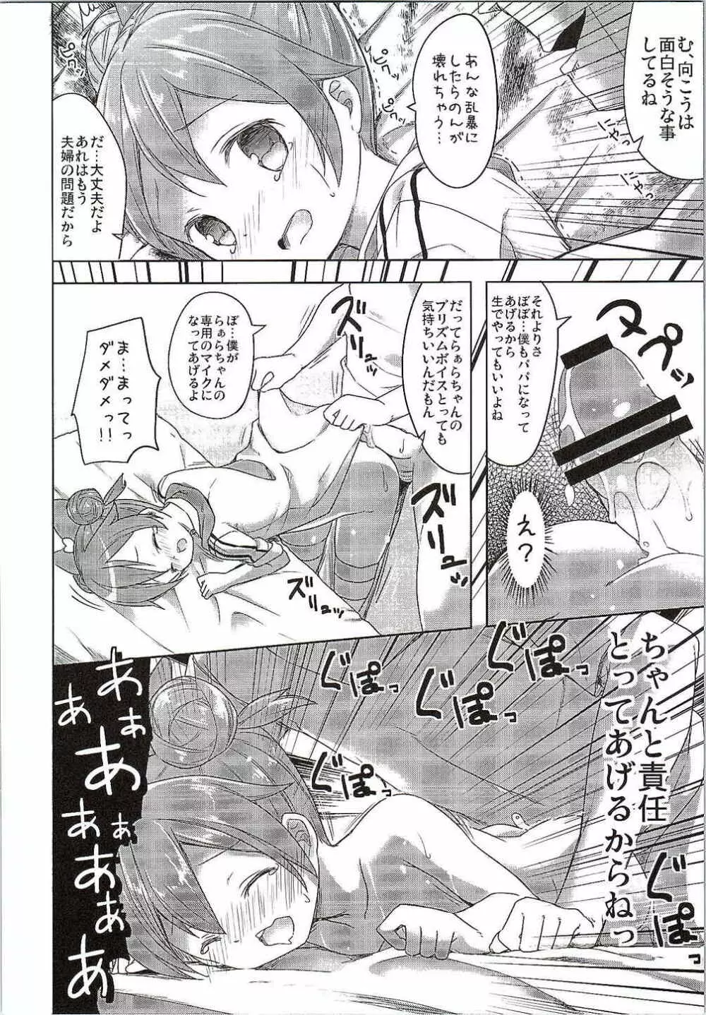 パパになれるパスタ Page.13