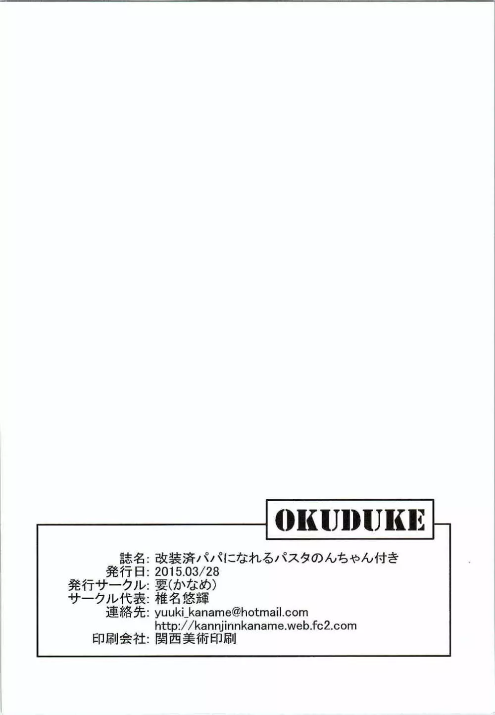 パパになれるパスタ Page.19