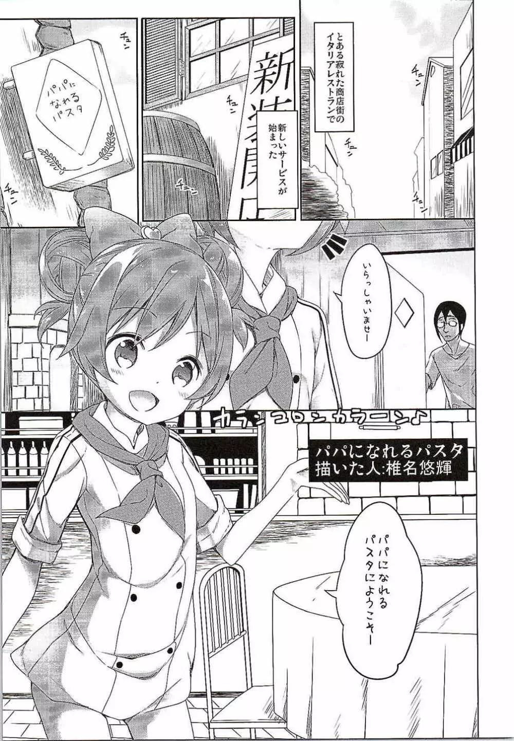パパになれるパスタ Page.2