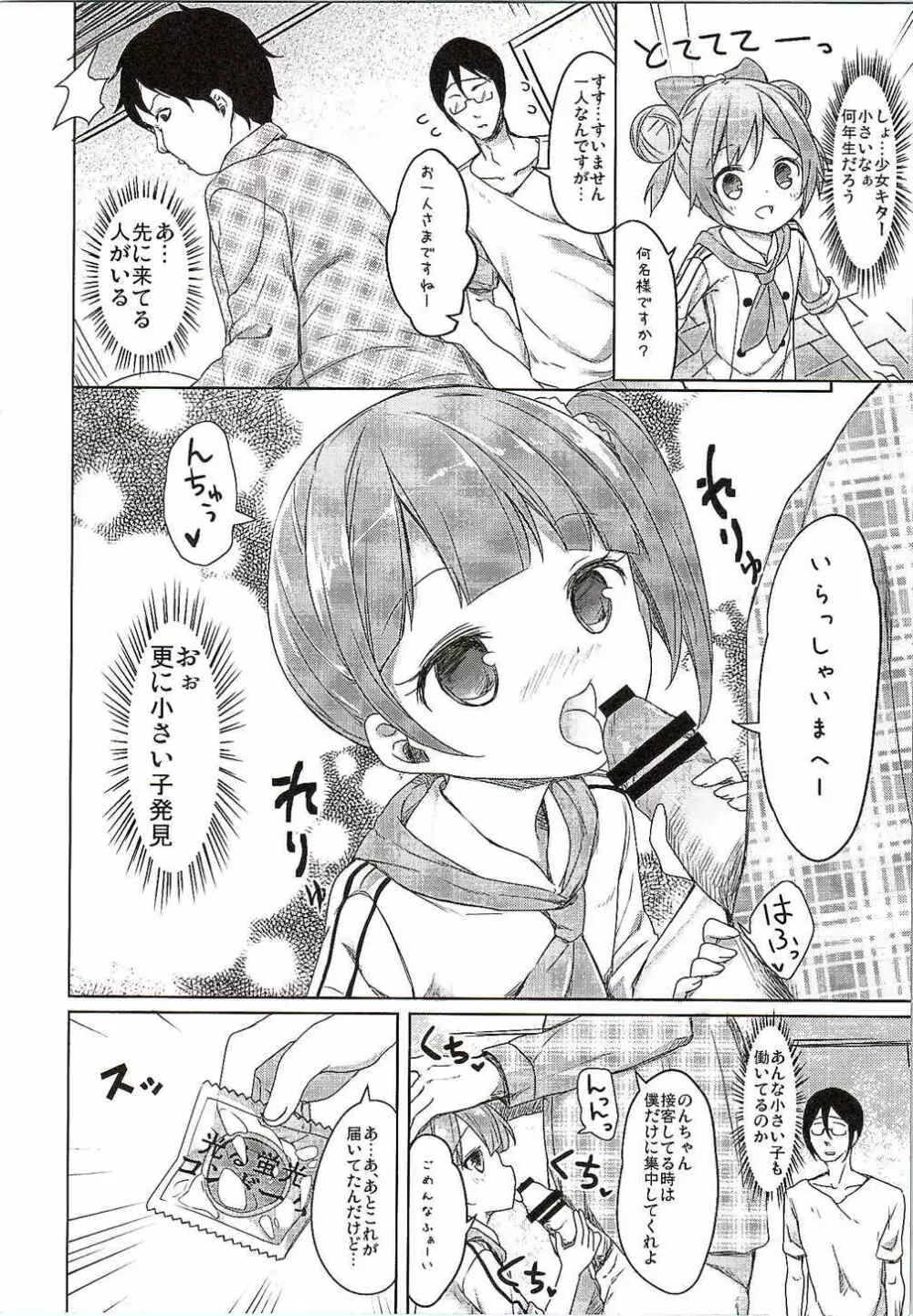 パパになれるパスタ Page.3