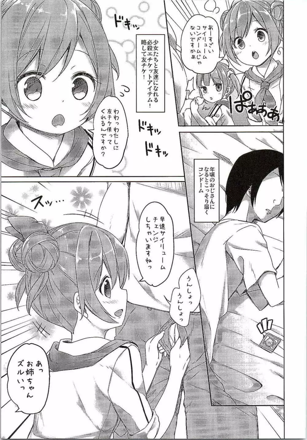 パパになれるパスタ Page.4