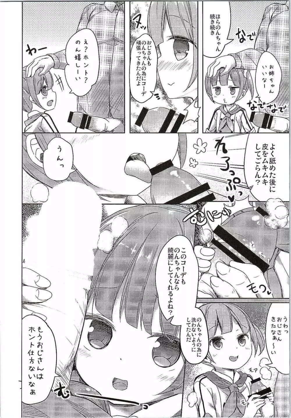 パパになれるパスタ Page.5