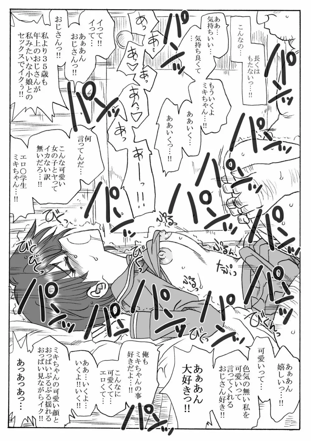 35歳も年上のおじさんとエッチ その2 Page.9