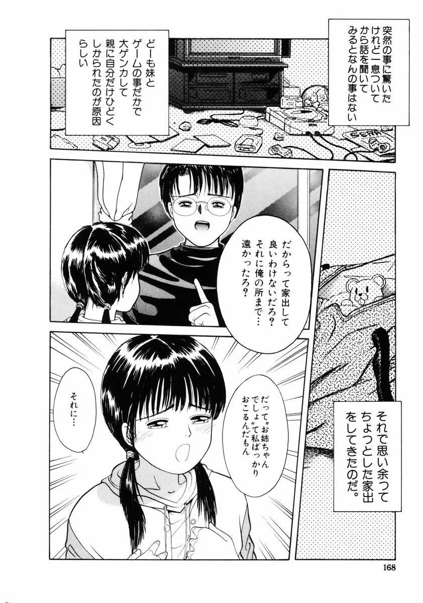 ファーストノック Page.167