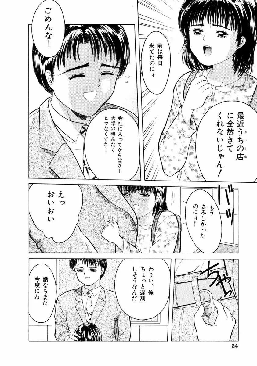 ファーストノック Page.25