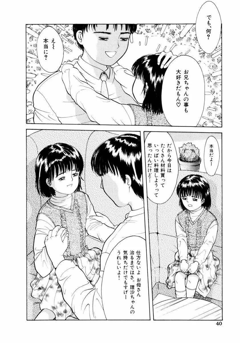 ファーストノック Page.41