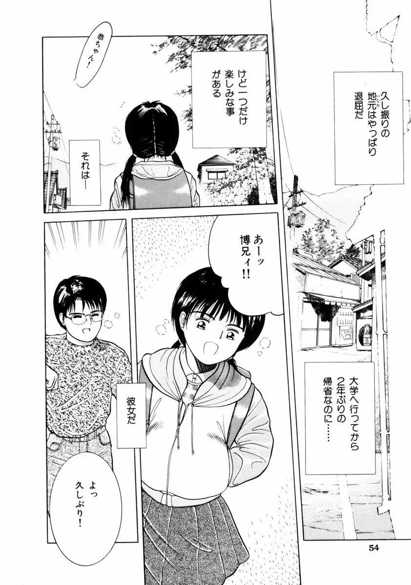 ファーストノック Page.54