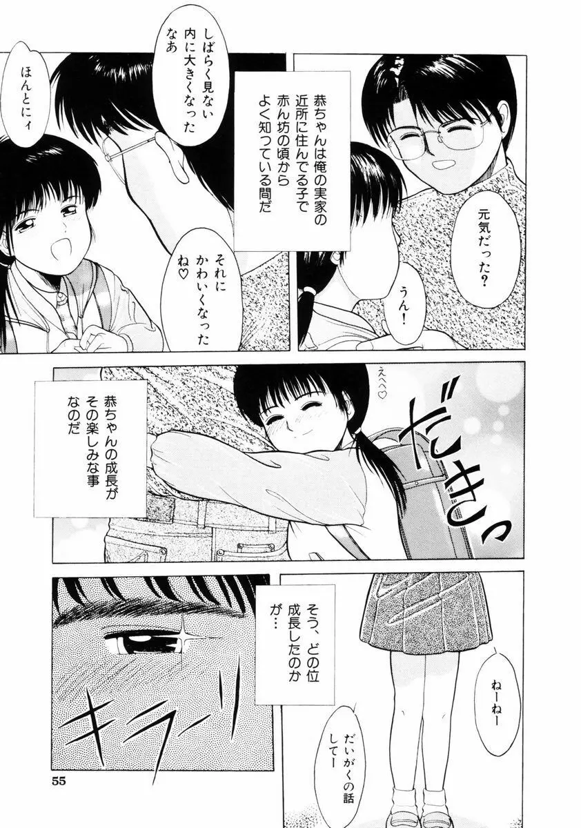 ファーストノック Page.55