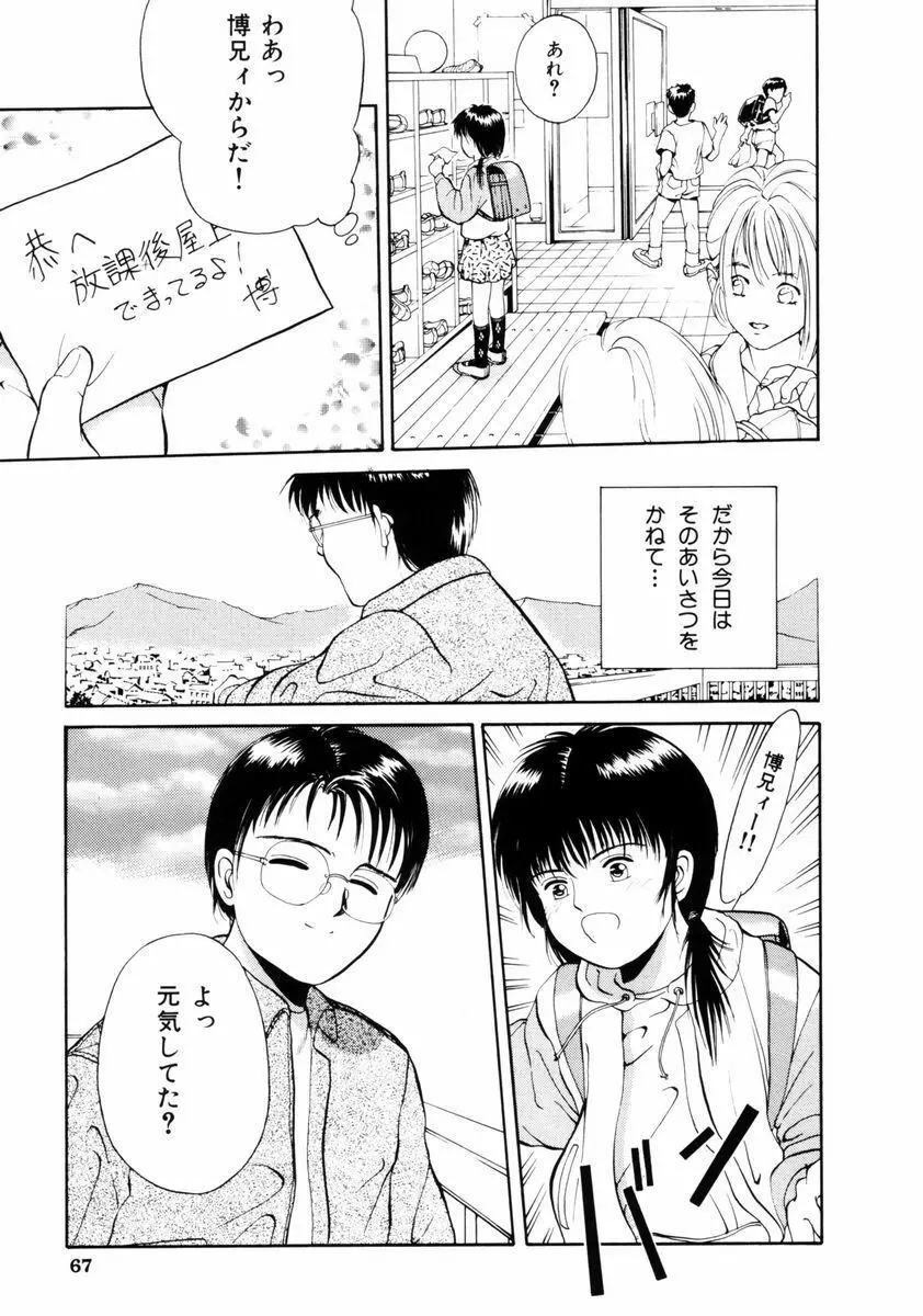 ファーストノック Page.67