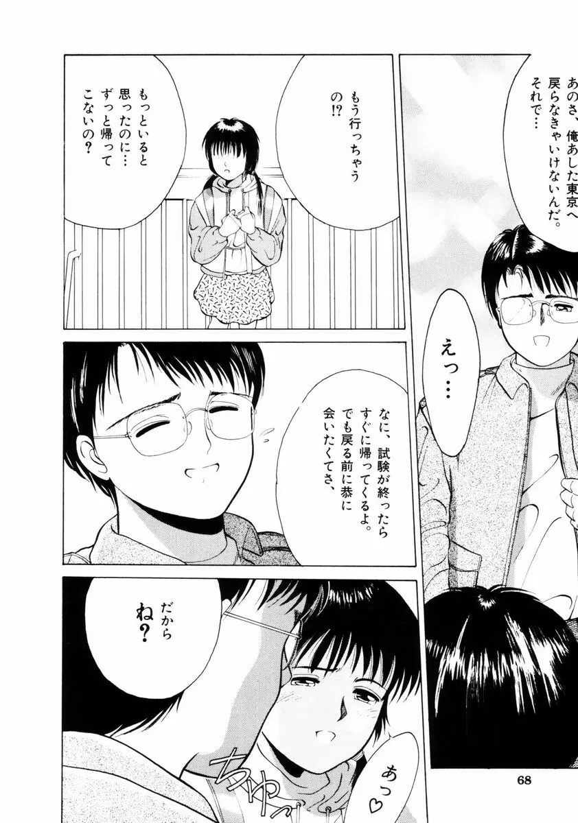 ファーストノック Page.68