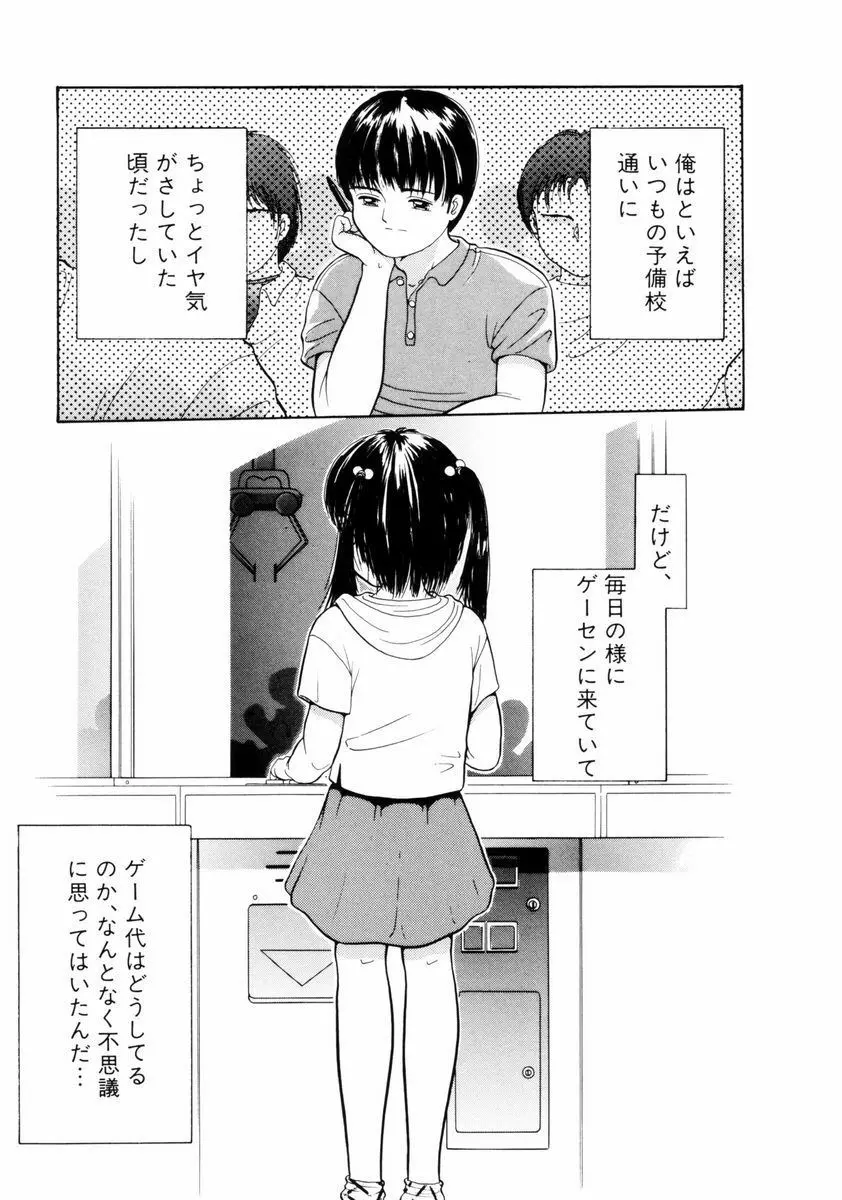 ファーストノック Page.91