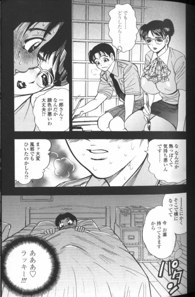 母性欲 Page.12