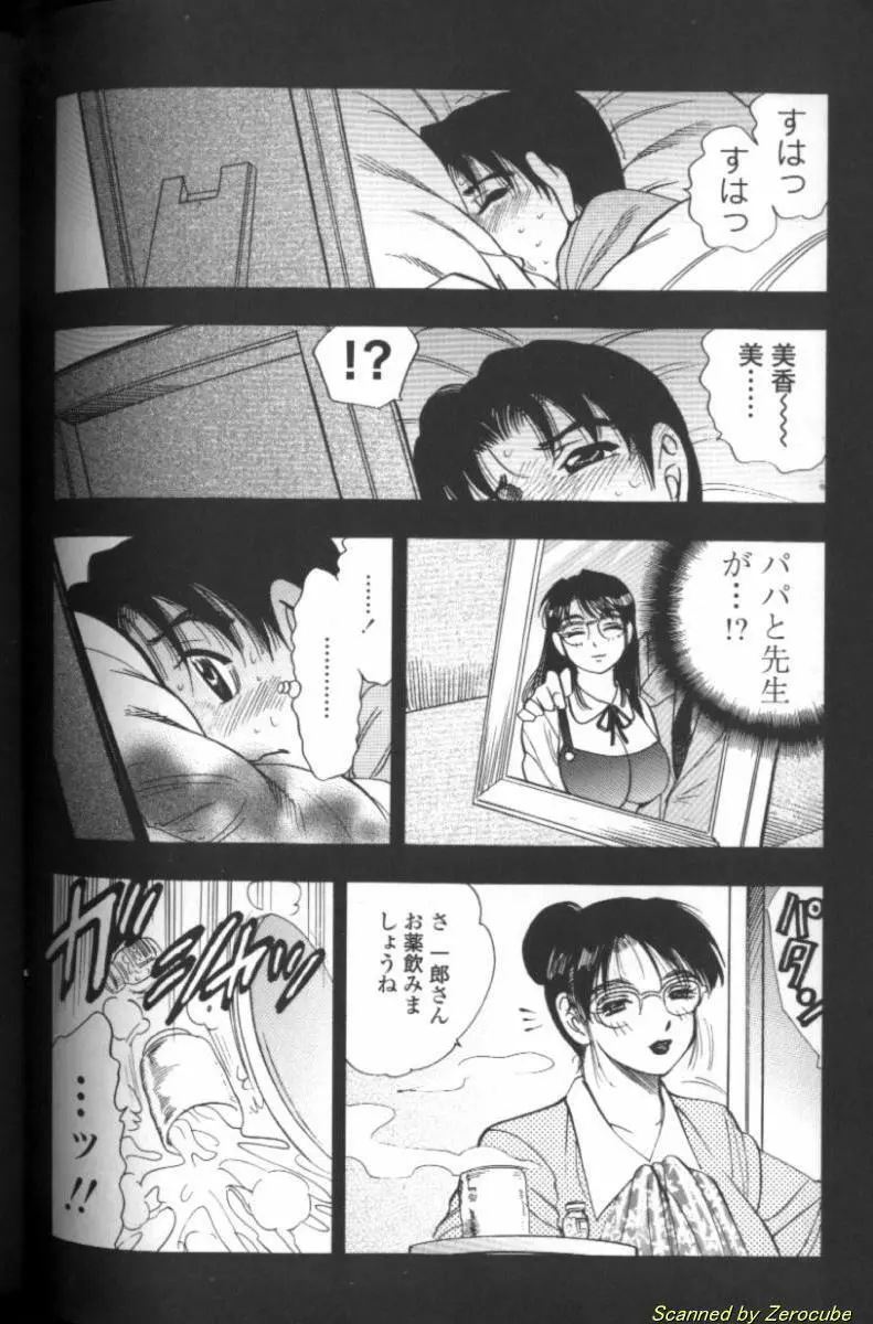 母性欲 Page.13