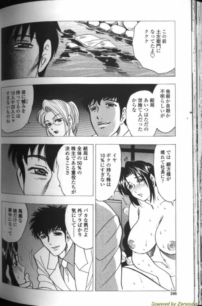 母性欲 Page.163