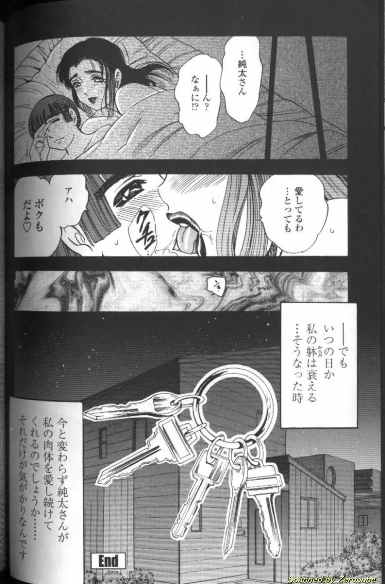 母性欲 Page.41