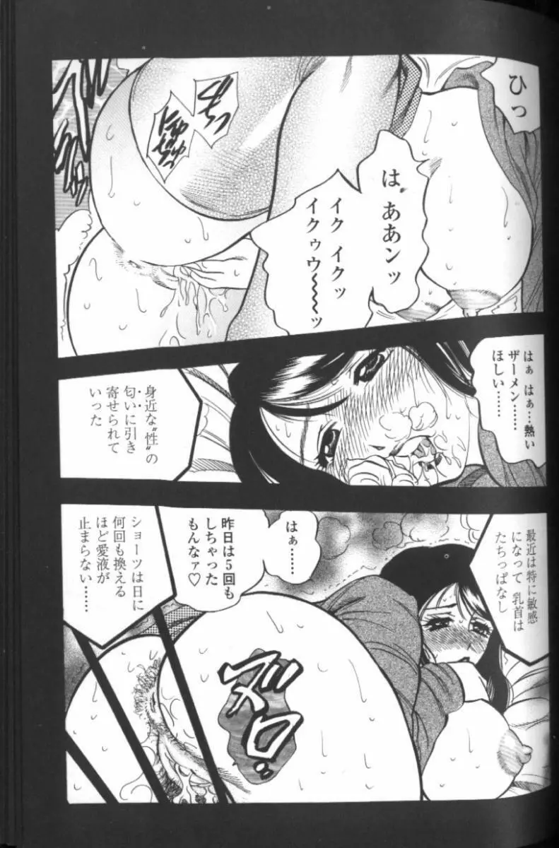 母性欲 Page.46