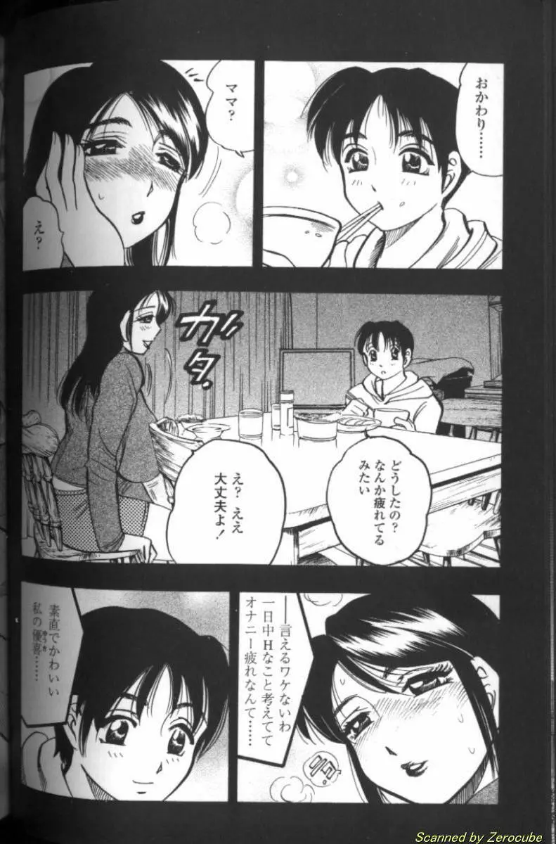 母性欲 Page.47