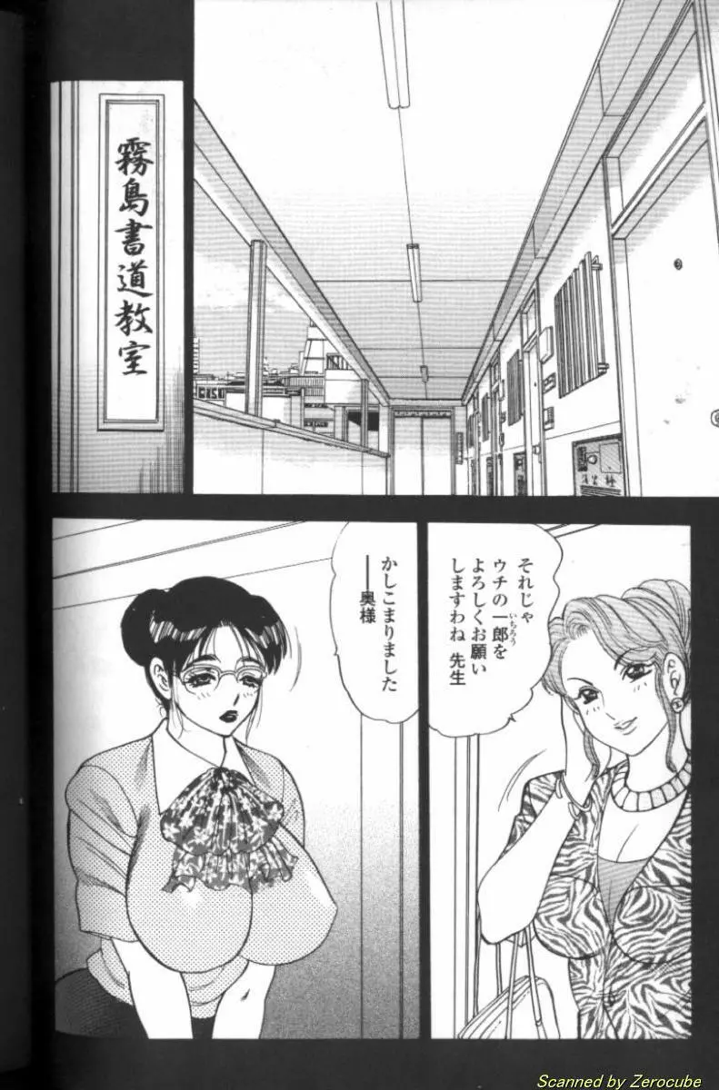 母性欲 Page.5