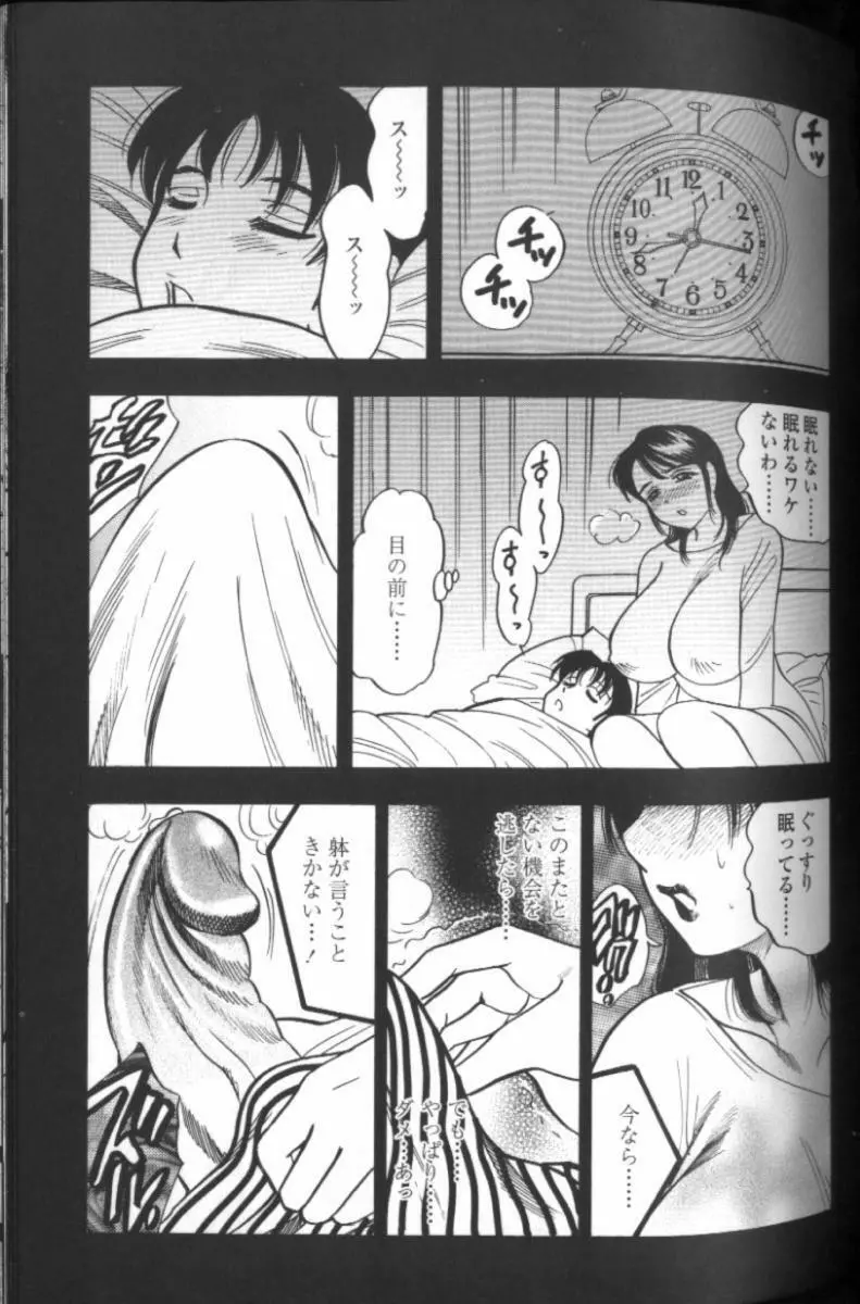 母性欲 Page.54