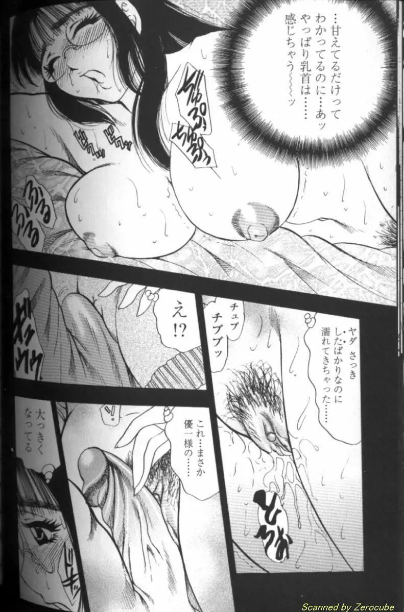 母性欲 Page.73